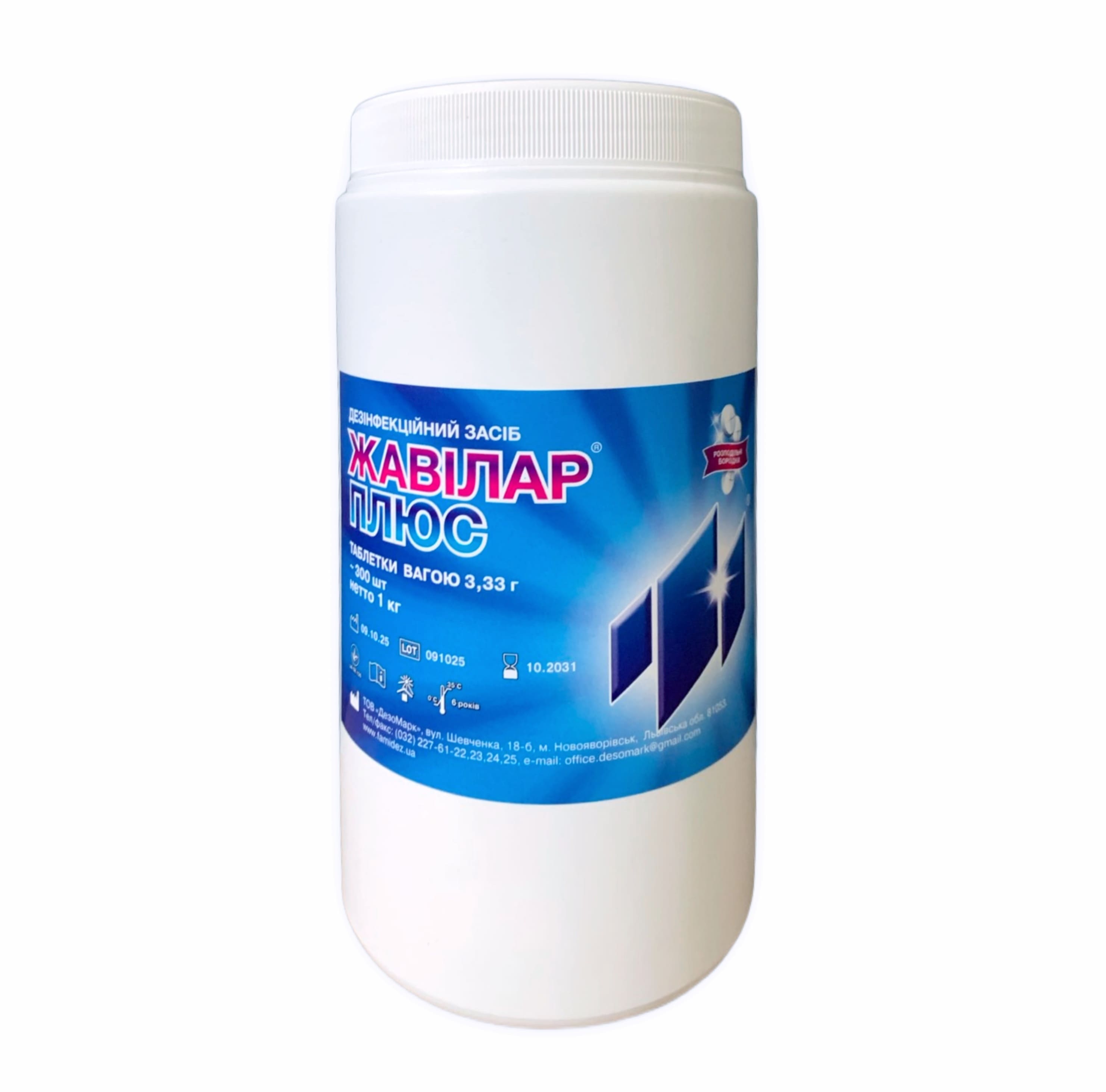 Дезінфекційний засіб Жавілар Плюс таблетки 3,33г 300шт банка